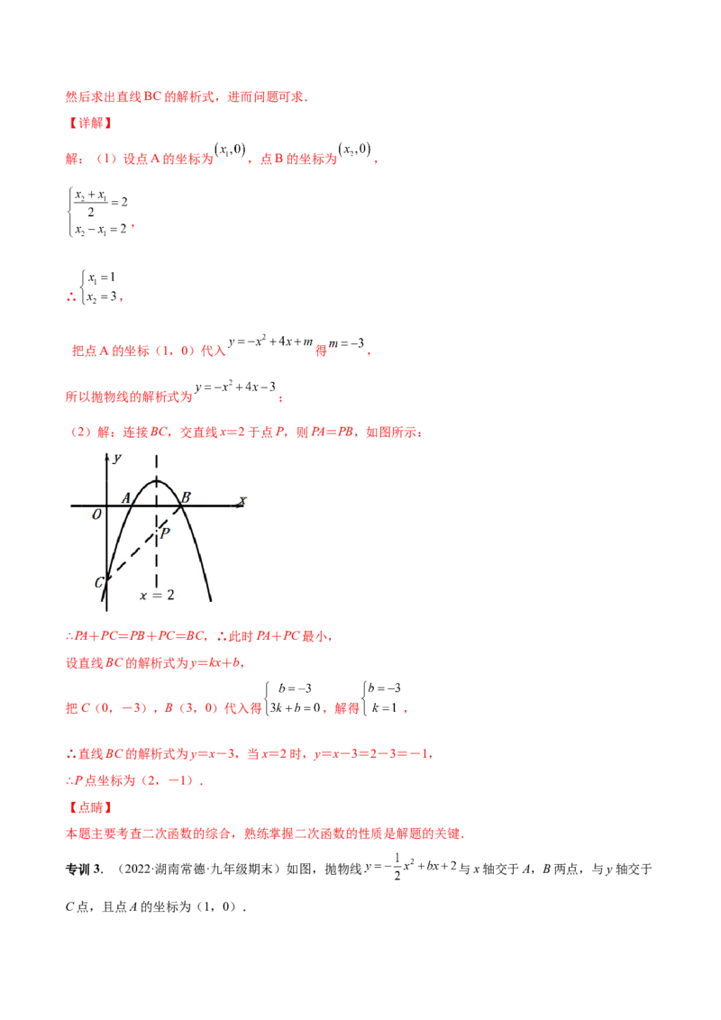 专题09二次函数最值和存在性问题-解析版_初中数学人教版_9上-初中数学人教版_07专项讲练_一题三变系列九年级数学上册重要考点题型精讲精练(人教版)