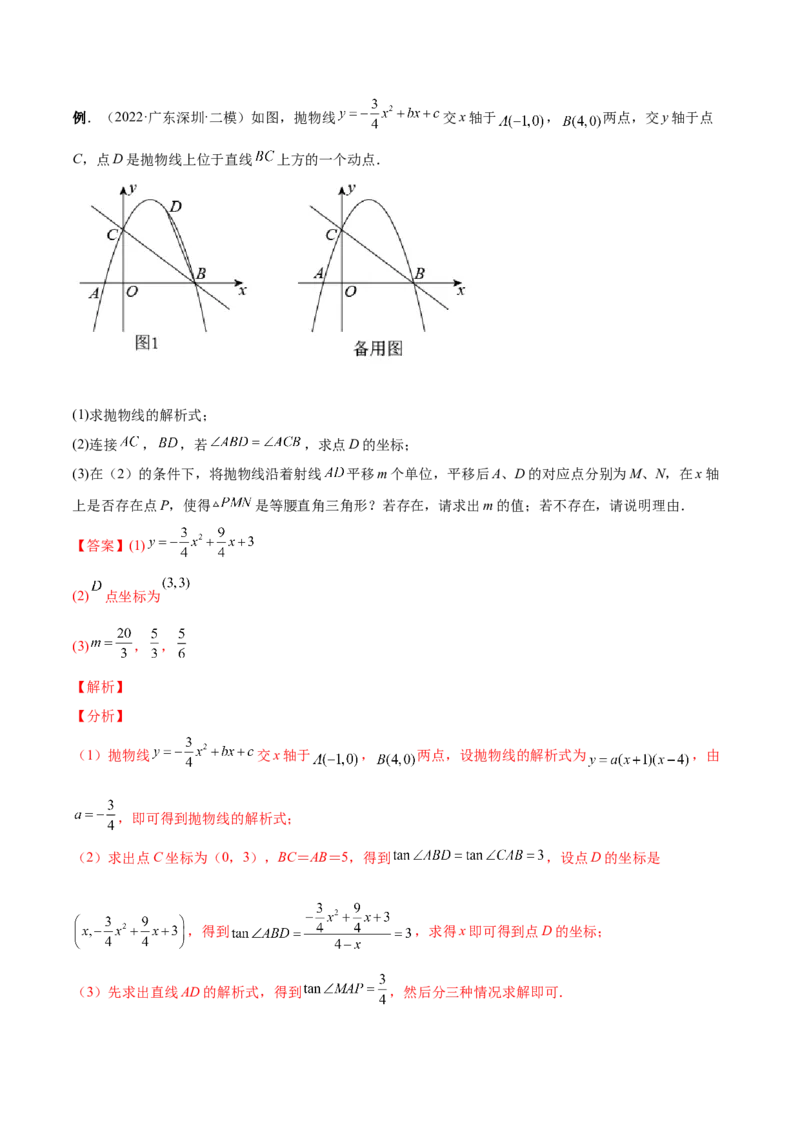 专题09二次函数最值和存在性问题-解析版_初中数学人教版_9上-初中数学人教版_07专项讲练_一题三变系列九年级数学上册重要考点题型精讲精练(人教版)