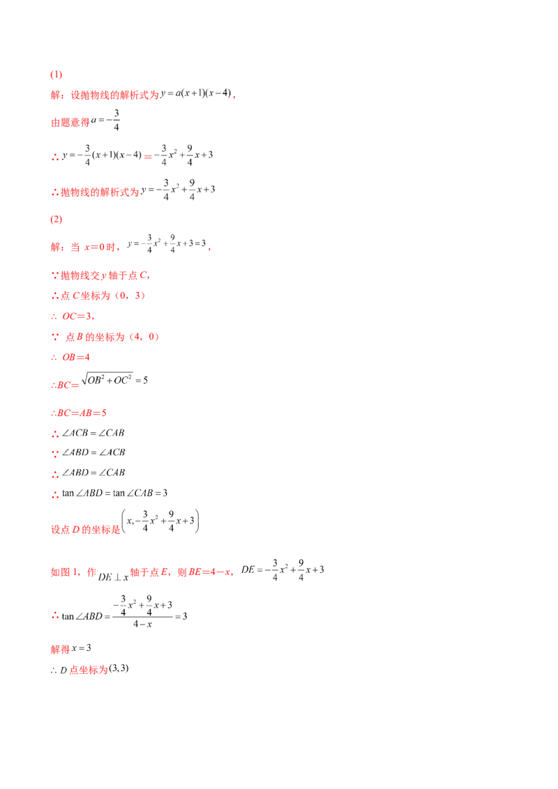 专题09二次函数最值和存在性问题-解析版_初中数学人教版_9上-初中数学人教版_07专项讲练_一题三变系列九年级数学上册重要考点题型精讲精练(人教版)