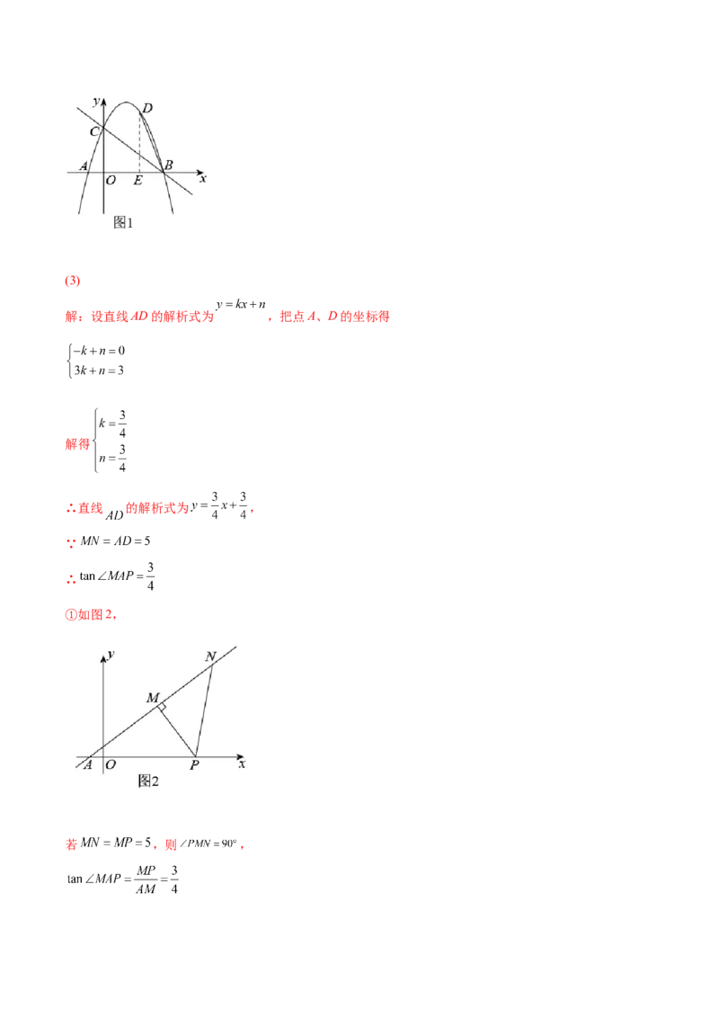 专题09二次函数最值和存在性问题-解析版_初中数学人教版_9上-初中数学人教版_07专项讲练_一题三变系列九年级数学上册重要考点题型精讲精练(人教版)