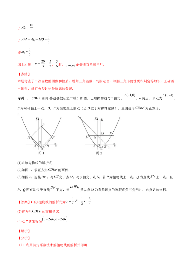 专题09二次函数最值和存在性问题-解析版_初中数学人教版_9上-初中数学人教版_07专项讲练_一题三变系列九年级数学上册重要考点题型精讲精练(人教版)