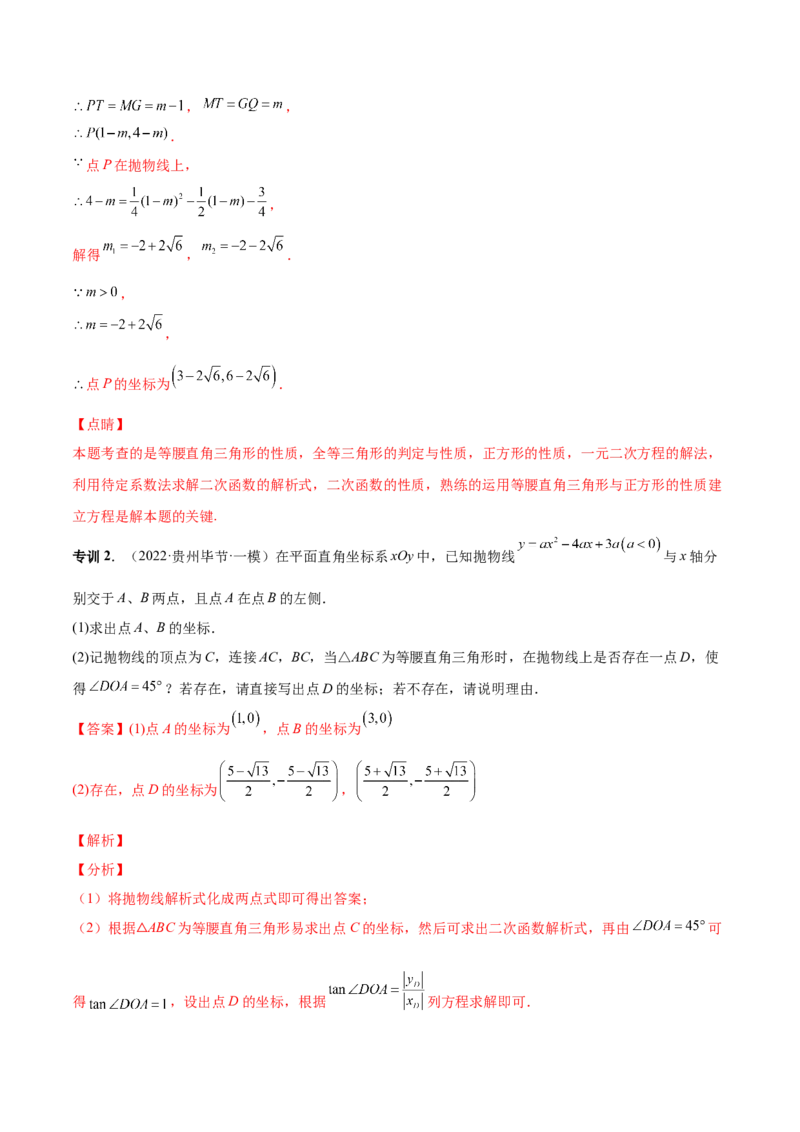 专题09二次函数最值和存在性问题-解析版_初中数学人教版_9上-初中数学人教版_07专项讲练_一题三变系列九年级数学上册重要考点题型精讲精练(人教版)