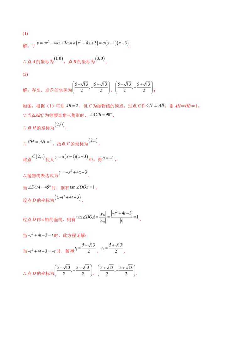 专题09二次函数最值和存在性问题-解析版_初中数学人教版_9上-初中数学人教版_07专项讲练_一题三变系列九年级数学上册重要考点题型精讲精练(人教版)