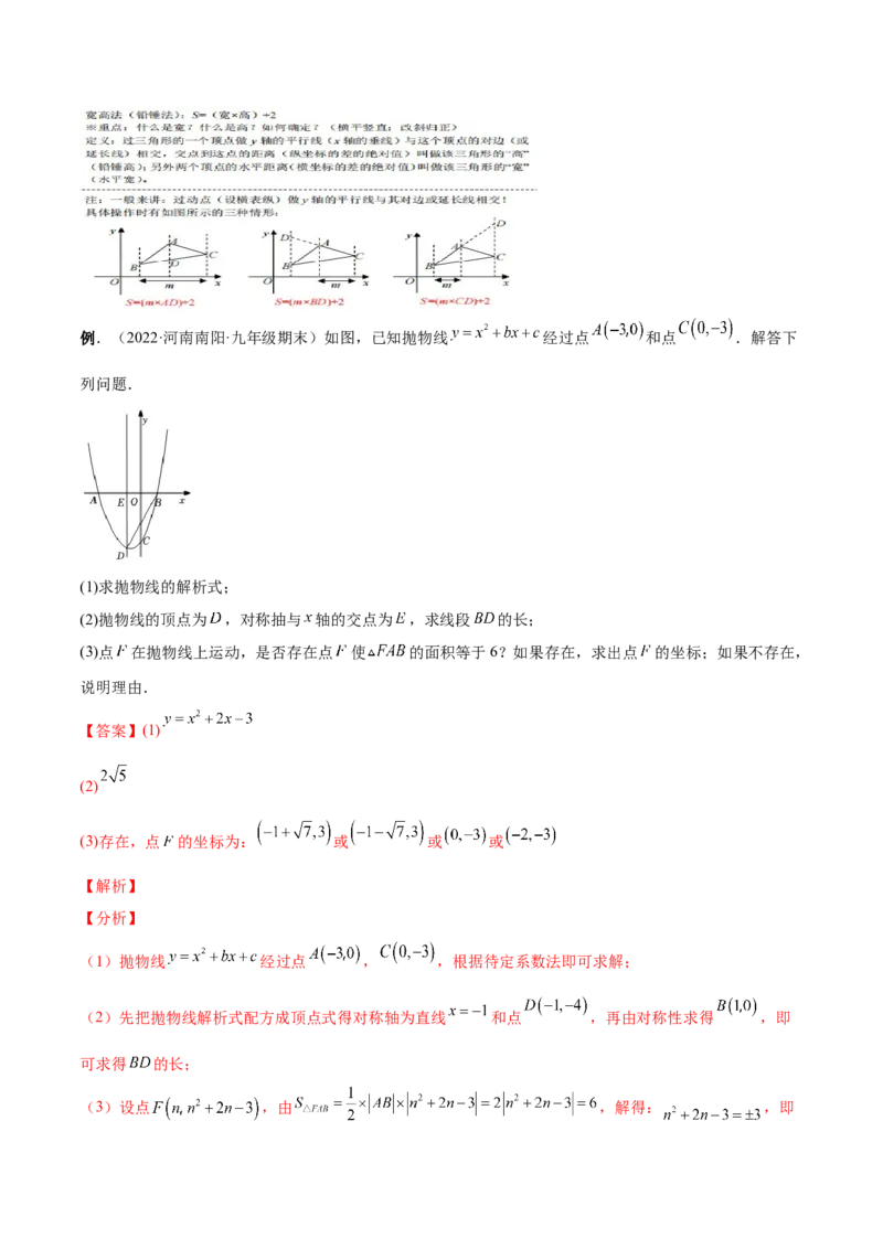 专题09二次函数最值和存在性问题-解析版_初中数学人教版_9上-初中数学人教版_07专项讲练_一题三变系列九年级数学上册重要考点题型精讲精练(人教版)