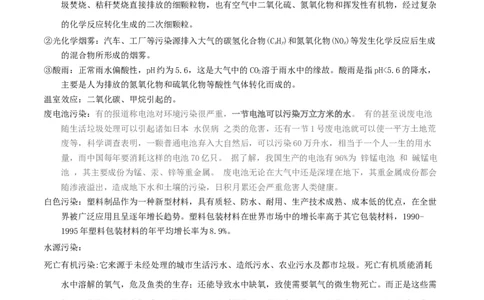 专题一化学与科学技术、传统文化、环保（SEST）（考点剖析）-高考引领教学2023年高考化学二轮针对性复习方案（原卷版）_05高考化学_通用版（老高考）复习资料_2023年复习资料