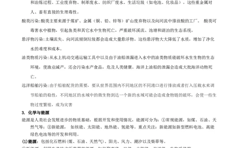 专题一化学与科学技术、传统文化、环保（SEST）（考点剖析）-高考引领教学2023年高考化学二轮针对性复习方案（原卷版）_05高考化学_通用版（老高考）复习资料_2023年复习资料