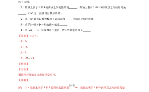 专题03绝对值的几何意义（解析版）_初中数学人教版_7上-初中数学人教版_7上-初中数学人教版（旧版）赠送_07专项讲练