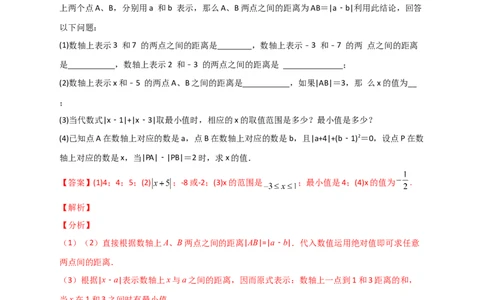 专题03绝对值的几何意义（解析版）_初中数学人教版_7上-初中数学人教版_7上-初中数学人教版（旧版）赠送_07专项讲练