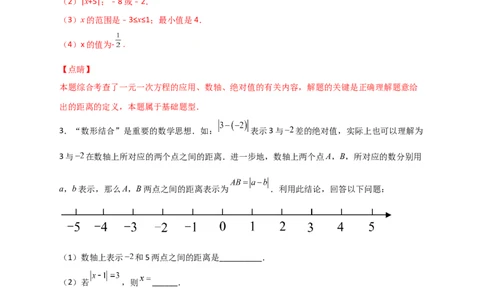 专题03绝对值的几何意义（解析版）_初中数学人教版_7上-初中数学人教版_7上-初中数学人教版（旧版）赠送_07专项讲练