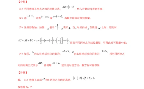 专题03绝对值的几何意义（解析版）_初中数学人教版_7上-初中数学人教版_7上-初中数学人教版（旧版）赠送_07专项讲练