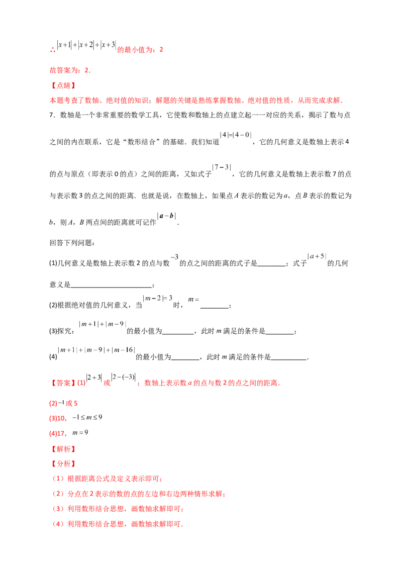 专题03绝对值的几何意义（解析版）_初中数学人教版_7上-初中数学人教版_7上-初中数学人教版（旧版）赠送_07专项讲练