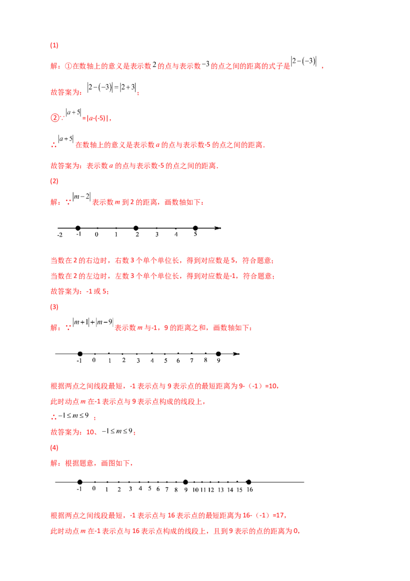 专题03绝对值的几何意义（解析版）_初中数学人教版_7上-初中数学人教版_7上-初中数学人教版（旧版）赠送_07专项讲练