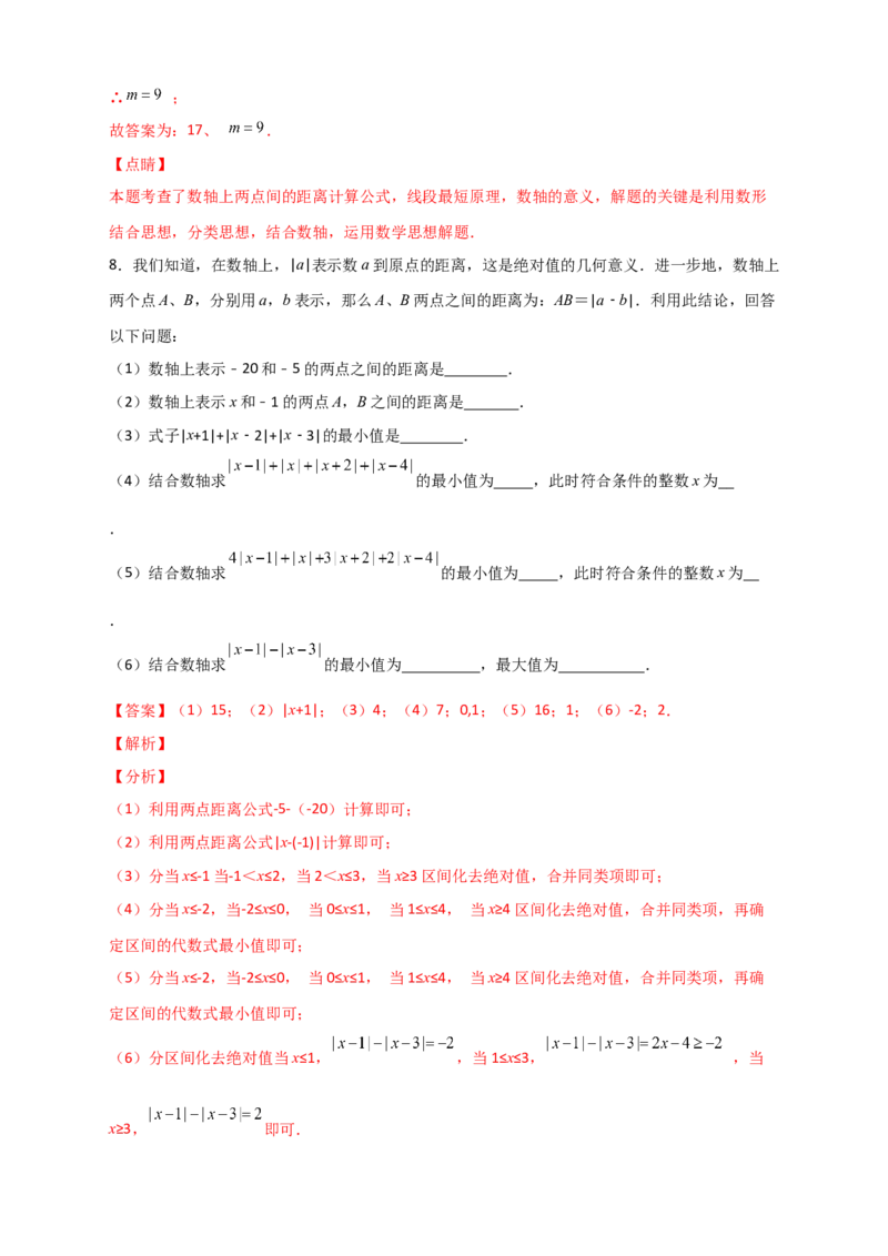 专题03绝对值的几何意义（解析版）_初中数学人教版_7上-初中数学人教版_7上-初中数学人教版（旧版）赠送_07专项讲练