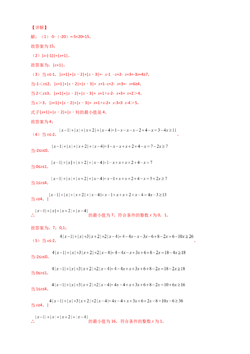 专题03绝对值的几何意义（解析版）_初中数学人教版_7上-初中数学人教版_7上-初中数学人教版（旧版）赠送_07专项讲练