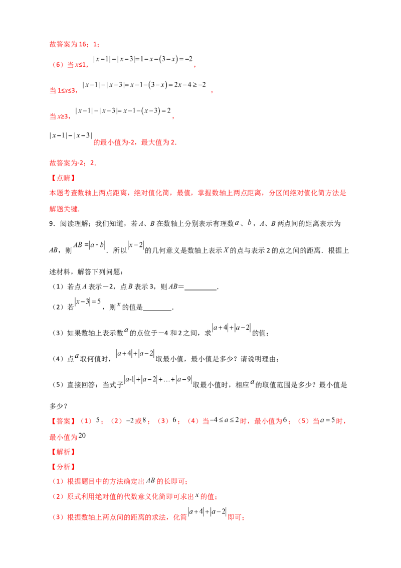 专题03绝对值的几何意义（解析版）_初中数学人教版_7上-初中数学人教版_7上-初中数学人教版（旧版）赠送_07专项讲练
