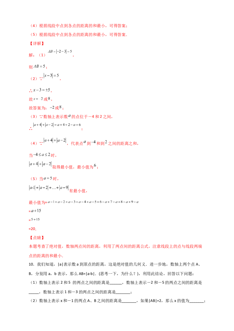 专题03绝对值的几何意义（解析版）_初中数学人教版_7上-初中数学人教版_7上-初中数学人教版（旧版）赠送_07专项讲练