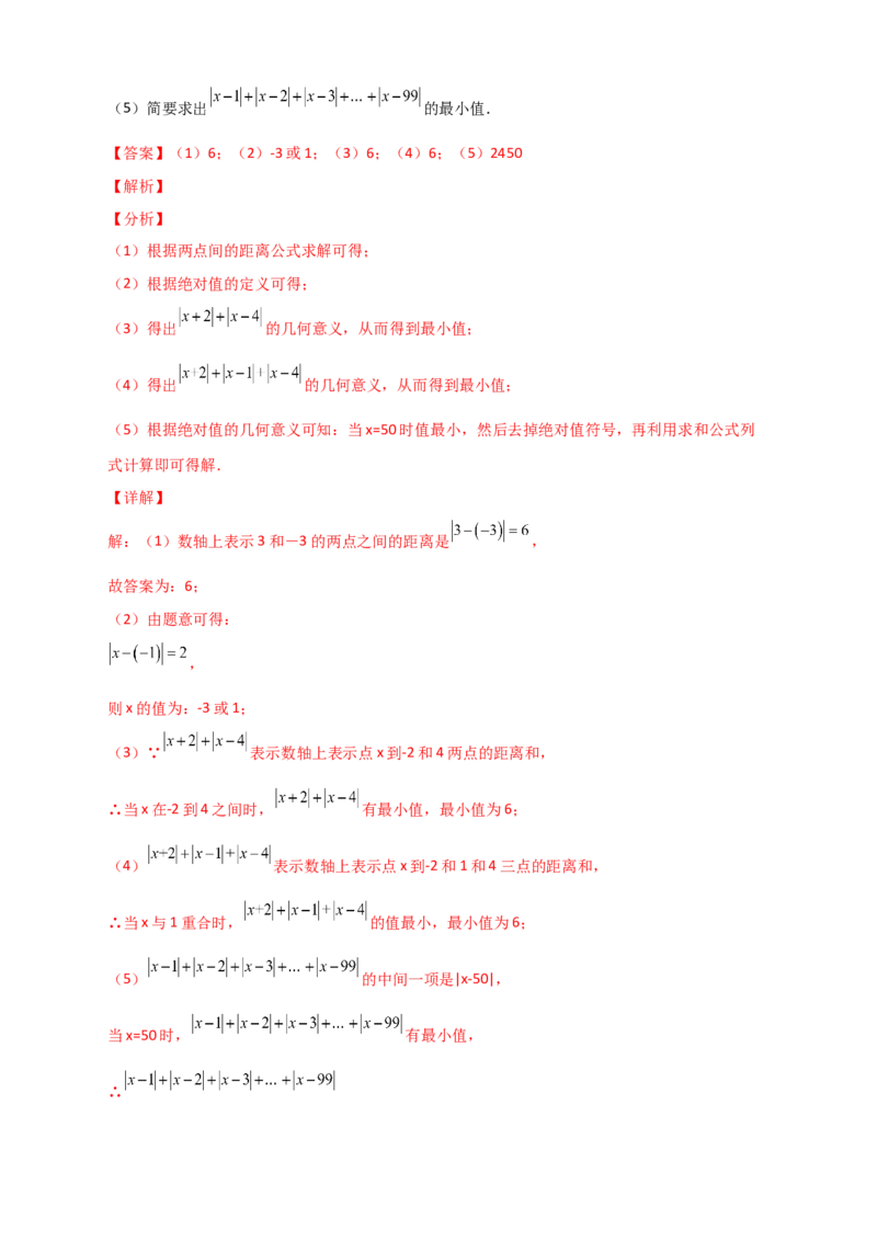 专题03绝对值的几何意义（解析版）_初中数学人教版_7上-初中数学人教版_7上-初中数学人教版（旧版）赠送_07专项讲练