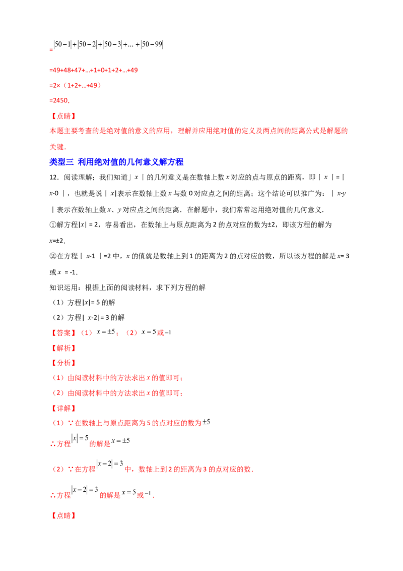专题03绝对值的几何意义（解析版）_初中数学人教版_7上-初中数学人教版_7上-初中数学人教版（旧版）赠送_07专项讲练