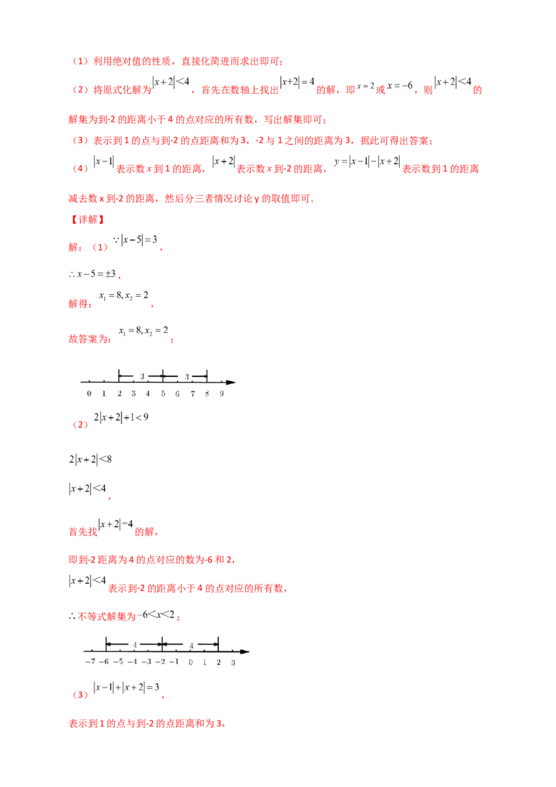 专题03绝对值的几何意义（解析版）_初中数学人教版_7上-初中数学人教版_7上-初中数学人教版（旧版）赠送_07专项讲练