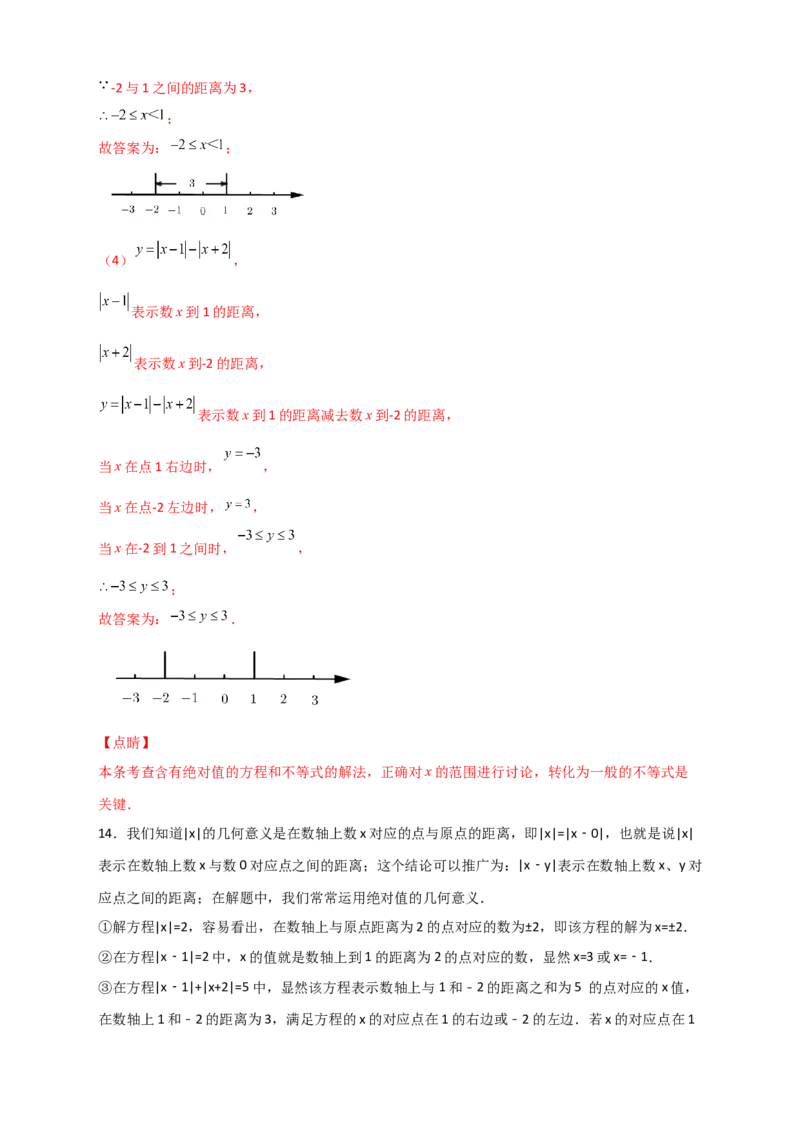 专题03绝对值的几何意义（解析版）_初中数学人教版_7上-初中数学人教版_7上-初中数学人教版（旧版）赠送_07专项讲练