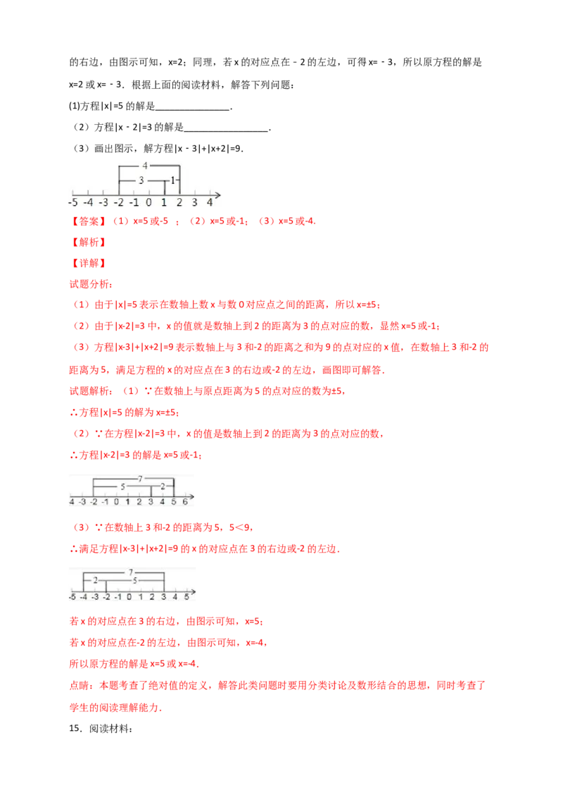 专题03绝对值的几何意义（解析版）_初中数学人教版_7上-初中数学人教版_7上-初中数学人教版（旧版）赠送_07专项讲练