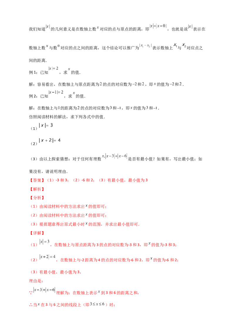 专题03绝对值的几何意义（解析版）_初中数学人教版_7上-初中数学人教版_7上-初中数学人教版（旧版）赠送_07专项讲练