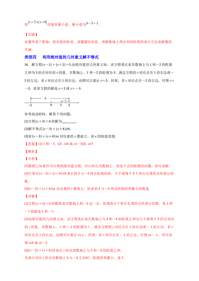 专题03绝对值的几何意义（解析版）_初中数学人教版_7上-初中数学人教版_7上-初中数学人教版（旧版）赠送_07专项讲练