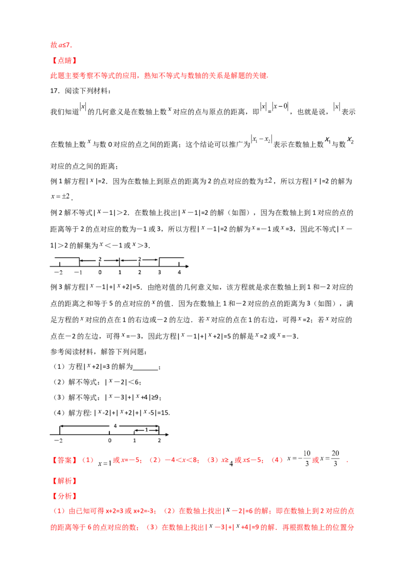 专题03绝对值的几何意义（解析版）_初中数学人教版_7上-初中数学人教版_7上-初中数学人教版（旧版）赠送_07专项讲练