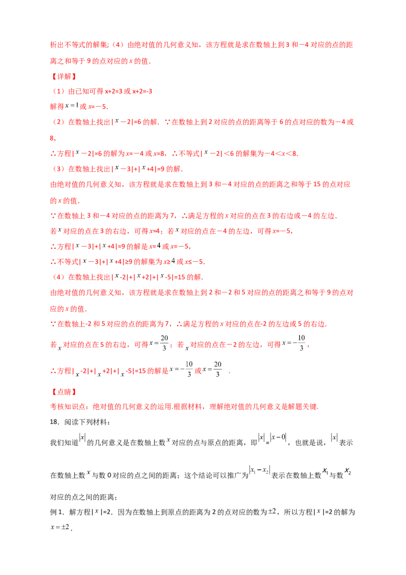 专题03绝对值的几何意义（解析版）_初中数学人教版_7上-初中数学人教版_7上-初中数学人教版（旧版）赠送_07专项讲练