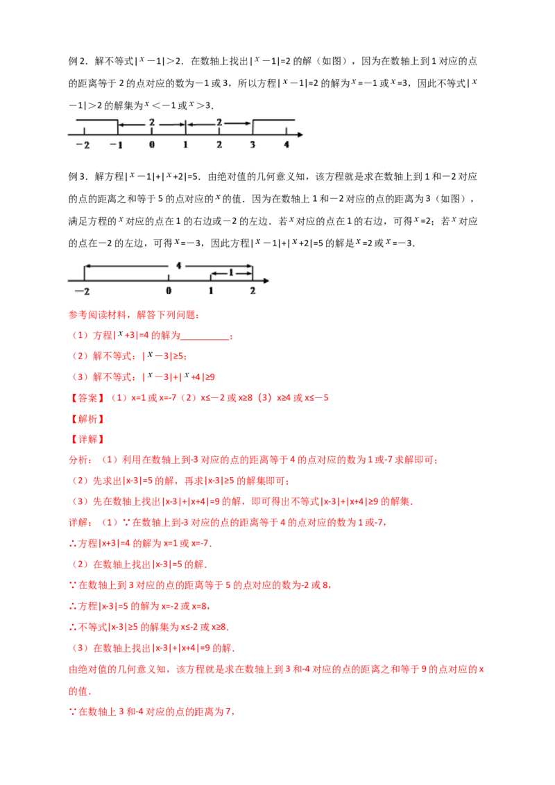 专题03绝对值的几何意义（解析版）_初中数学人教版_7上-初中数学人教版_7上-初中数学人教版（旧版）赠送_07专项讲练