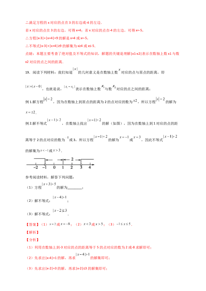 专题03绝对值的几何意义（解析版）_初中数学人教版_7上-初中数学人教版_7上-初中数学人教版（旧版）赠送_07专项讲练