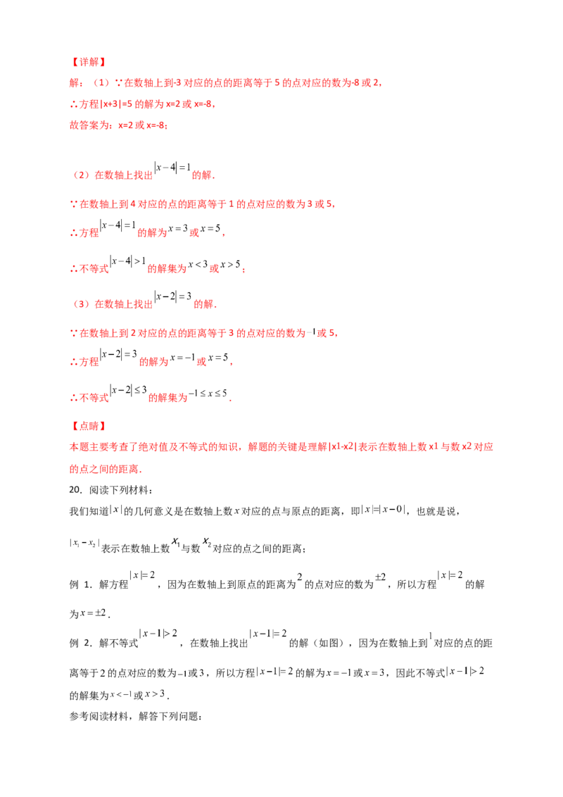 专题03绝对值的几何意义（解析版）_初中数学人教版_7上-初中数学人教版_7上-初中数学人教版（旧版）赠送_07专项讲练