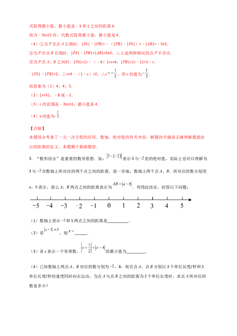 专题03绝对值的几何意义（解析版）_初中数学人教版_7上-初中数学人教版_7上-初中数学人教版（旧版）赠送_07专项讲练
