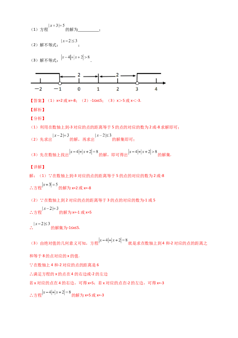 专题03绝对值的几何意义（解析版）_初中数学人教版_7上-初中数学人教版_7上-初中数学人教版（旧版）赠送_07专项讲练