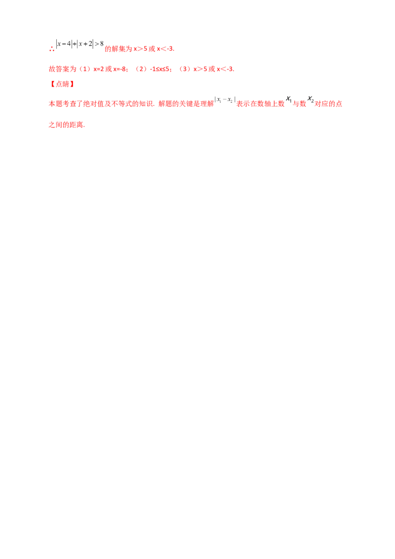 专题03绝对值的几何意义（解析版）_初中数学人教版_7上-初中数学人教版_7上-初中数学人教版（旧版）赠送_07专项讲练