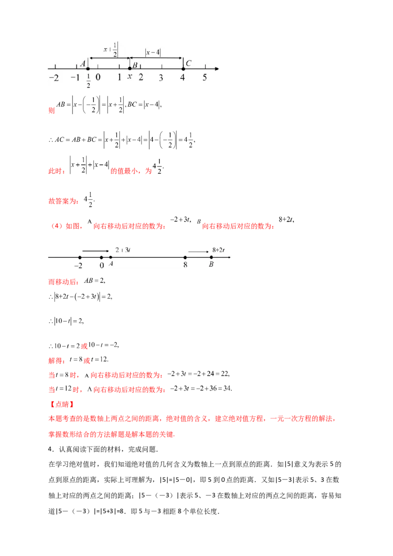 专题03绝对值的几何意义（解析版）_初中数学人教版_7上-初中数学人教版_7上-初中数学人教版（旧版）赠送_07专项讲练
