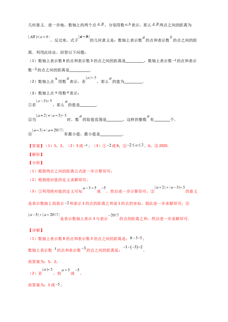 专题03绝对值的几何意义（解析版）_初中数学人教版_7上-初中数学人教版_7上-初中数学人教版（旧版）赠送_07专项讲练