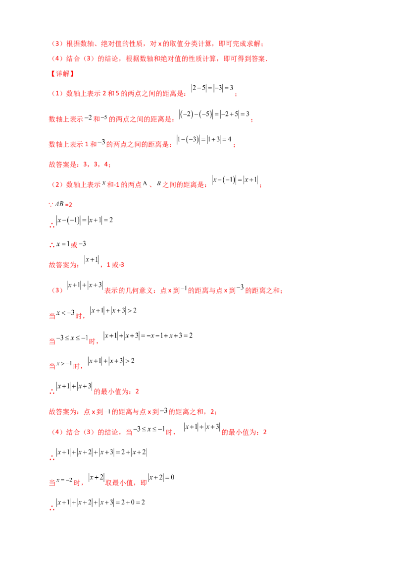 专题03绝对值的几何意义（解析版）_初中数学人教版_7上-初中数学人教版_7上-初中数学人教版（旧版）赠送_07专项讲练