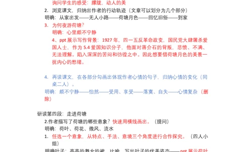 荷塘月色（改后）_高语_高中语文_必修上册_高中语文全套资料说课稿_3、新版本-高中语文试讲逐字稿（绿地工作室2024年）_1、部编版必修上册（80篇）