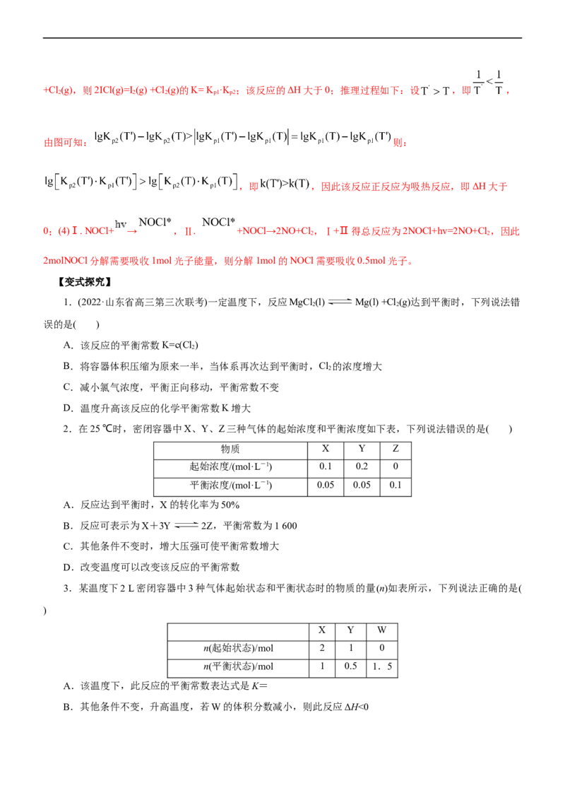 专题09化学反应速率与化学平衡（讲）（学生版）_05高考化学_通用版（老高考）复习资料_2023年复习资料_二轮复习_2023年高考化学二轮复习讲练测（全国通用）