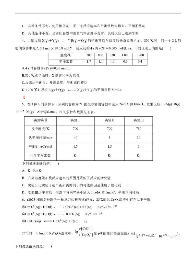 专题09化学反应速率与化学平衡（讲）（学生版）_05高考化学_通用版（老高考）复习资料_2023年复习资料_二轮复习_2023年高考化学二轮复习讲练测（全国通用）