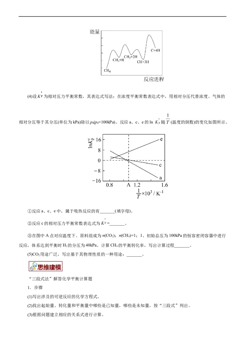 专题09化学反应速率与化学平衡（讲）（学生版）_05高考化学_通用版（老高考）复习资料_2023年复习资料_二轮复习_2023年高考化学二轮复习讲练测（全国通用）