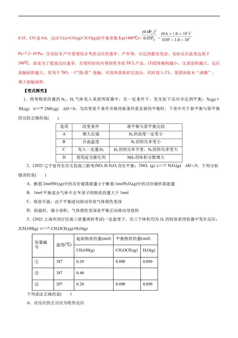 专题09化学反应速率与化学平衡（讲）（学生版）_05高考化学_通用版（老高考）复习资料_2023年复习资料_二轮复习_2023年高考化学二轮复习讲练测（全国通用）