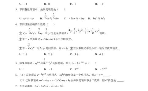 专题10整式考点分类总复习（原卷版）_初中数学人教版_7上-初中数学人教版_7上-初中数学人教版（旧版）赠送_07专项讲练