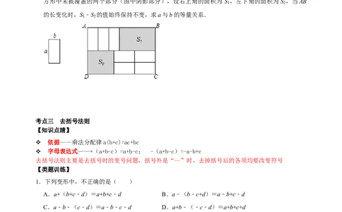 专题10整式考点分类总复习（原卷版）_初中数学人教版_7上-初中数学人教版_7上-初中数学人教版（旧版）赠送_07专项讲练