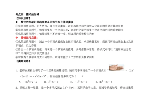 专题10整式考点分类总复习（原卷版）_初中数学人教版_7上-初中数学人教版_7上-初中数学人教版（旧版）赠送_07专项讲练