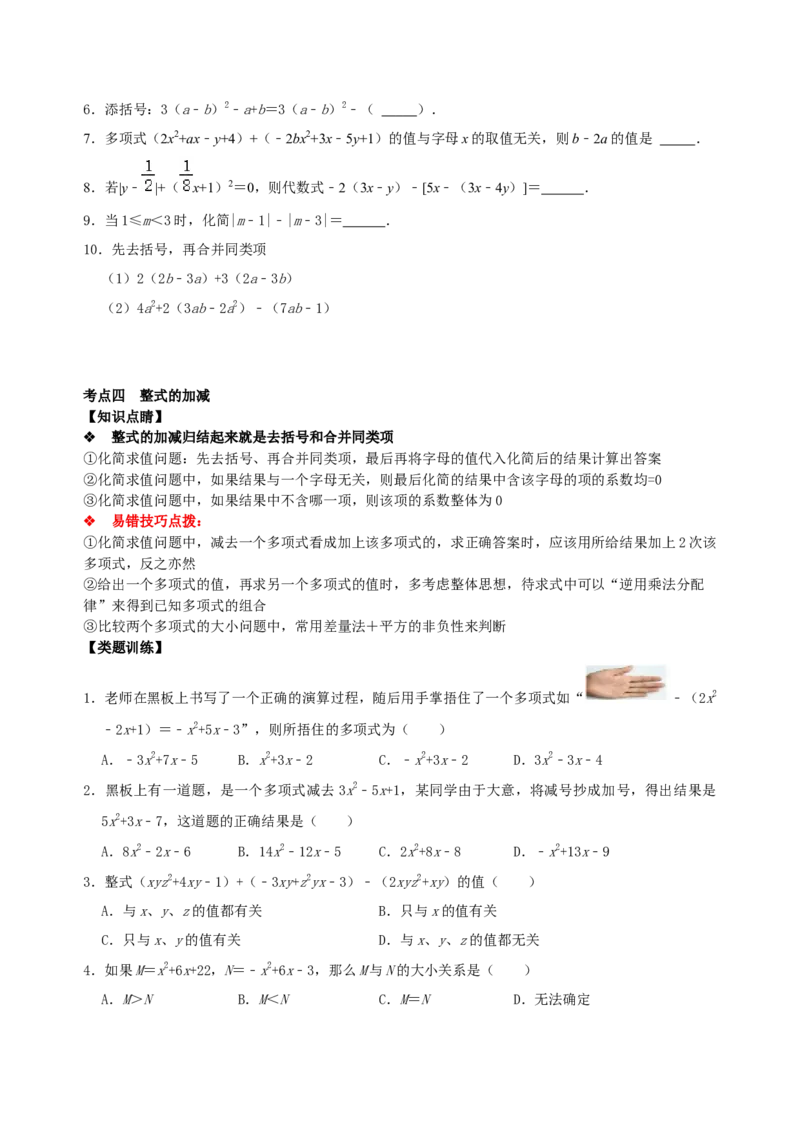 专题10整式考点分类总复习（原卷版）_初中数学人教版_7上-初中数学人教版_7上-初中数学人教版（旧版）赠送_07专项讲练