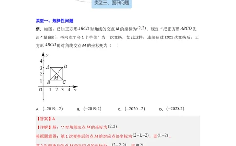 专题04直角坐标系的三种考法全攻略（解析版）_初中数学人教版_7下-初中数学人教版_7下-初中数学人教版（旧版）赠送_06习题试卷_6期中期末复习专题