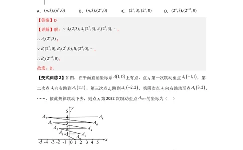 专题04直角坐标系的三种考法全攻略（解析版）_初中数学人教版_7下-初中数学人教版_7下-初中数学人教版（旧版）赠送_06习题试卷_6期中期末复习专题