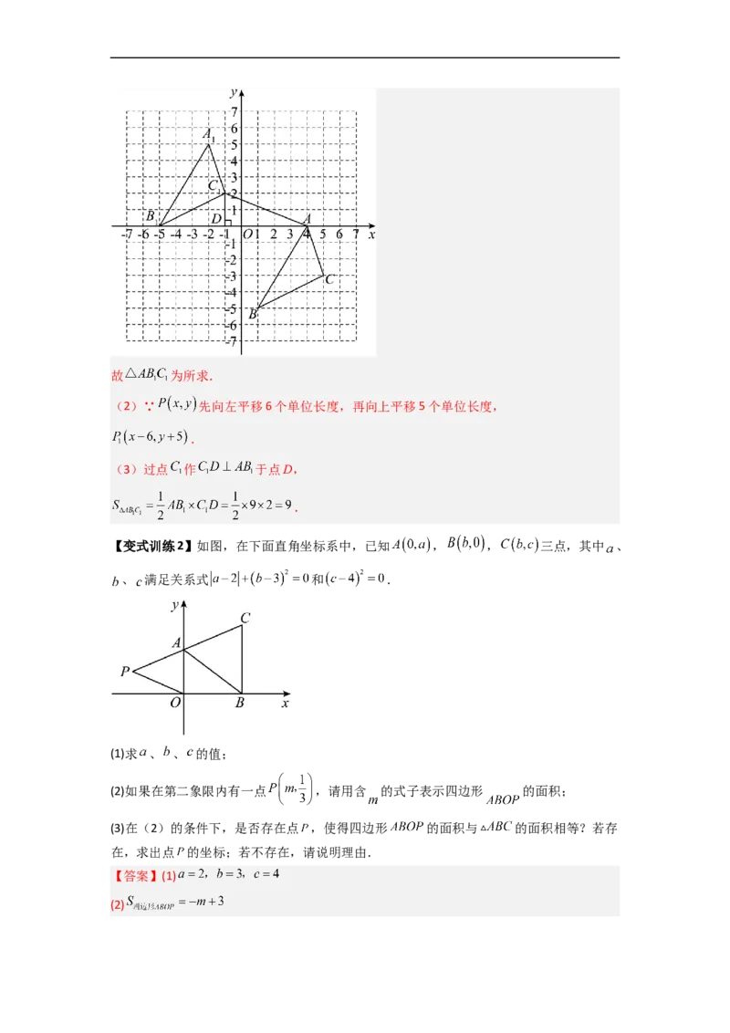 专题04直角坐标系的三种考法全攻略（解析版）_初中数学人教版_7下-初中数学人教版_7下-初中数学人教版（旧版）赠送_06习题试卷_6期中期末复习专题